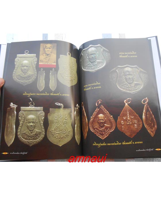 หนังสือพระเครื่องยอดนิยมจังหวัดบุรีรัมย์รวม หลวงปู่สุข วัดโพธิ์ทรายทอง