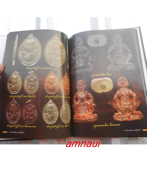 หนังสือพระเครื่องยอดนิยมจังหวัดบุรีรัมย์รวม หลวงปู่สุข วัดโพธิ์ทรายทอง