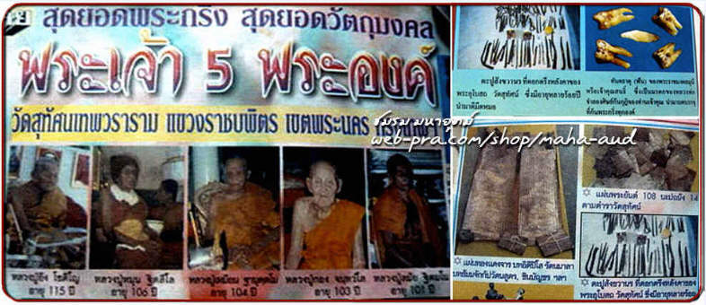 กริ่งอุบาเก็ง 'รุ่นพระเจ้า๕พระองค์' หลวงปู่หมุน วัดบ้านจาน เนื้อนวโลหะ หมายเลข๔๔ ปี๒๕๔๔