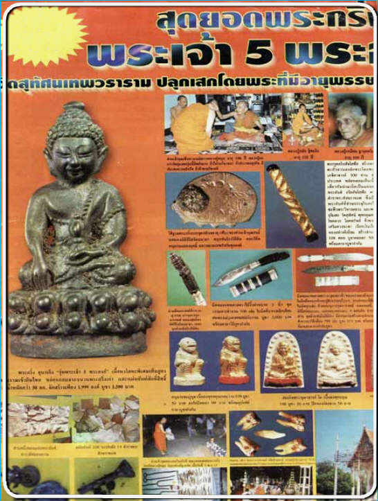 กริ่งอุบาเก็ง 'รุ่นพระเจ้า๕พระองค์' หลวงปู่หมุน วัดบ้านจาน เนื้อนวโลหะ หมายเลข๔๔ ปี๒๕๔๔