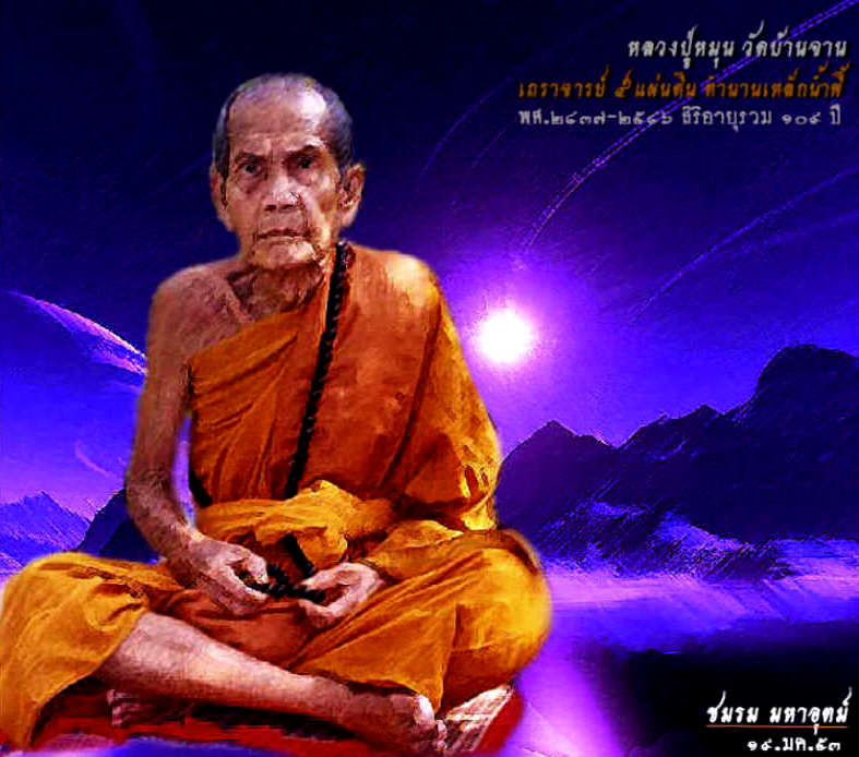 กริ่งอุบาเก็ง 'รุ่นพระเจ้า๕พระองค์' หลวงปู่หมุน วัดบ้านจาน เนื้อนวโลหะ หมายเลข๔๔ ปี๒๕๔๔