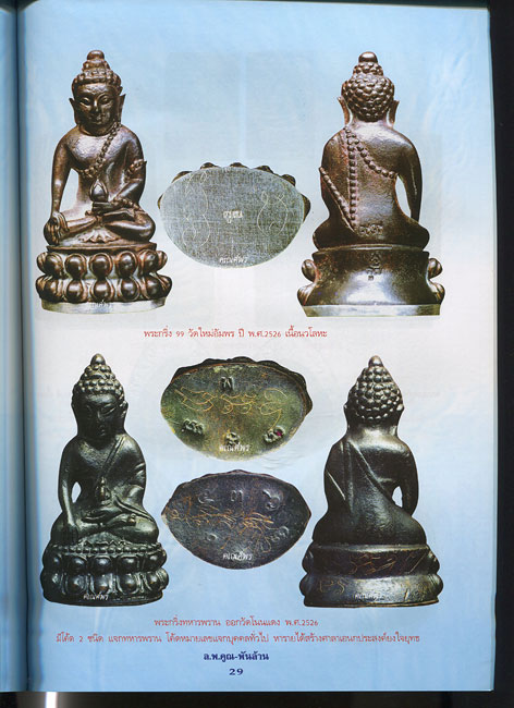 หนังสือ วัตถุมงคล หลวงพ่อคูณ พันล้าน