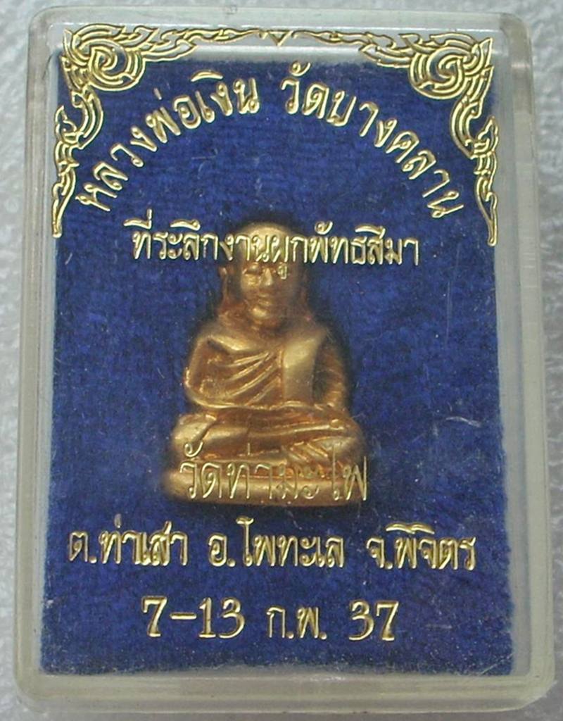 ((( เริ่มที่ 280._ ))) รูปเหมือน หลวงพ่อเงิน วัดบางคลาน ปี 2537 ..โค๊ดเลข ๗ ..สวยมากครับ.