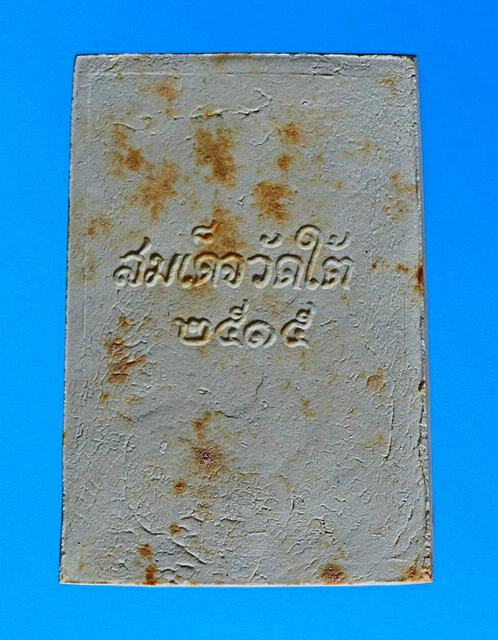 พระสมเด็จไร่วารีพิมพ์ใหญ่(วัดใต้) หลวงปู่ทิม วัดละหารไร่ปลุกเสกปี2515