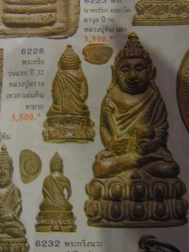 พระกริ่งอุปคุต หลวงปู่สรวงเทวดาเล่นดิน จ.ศ.ก ปี 34 ตอกโค๊ต(ส)ใต้ฐาน ออกวัดป่าร่มโพธิ์ธรรม จ.ศรีสะเก