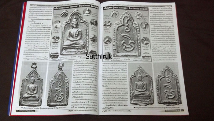 หนังสือ มหาโพธิ์ เหรียญหล่อ ยอดนิยม ชุดที่ 1
