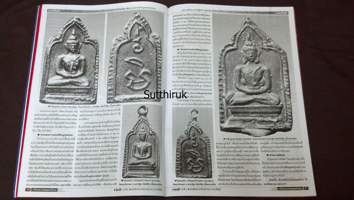 หนังสือ มหาโพธิ์ เหรียญหล่อ ยอดนิยม ชุดที่ 1