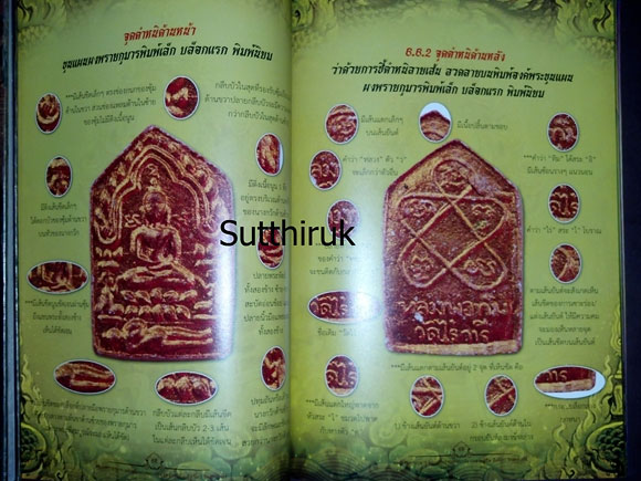 หนังสือ พระผงพรายกุมารและเครื่องรางของขลัง หลวงปู่ทิม อิสริโก วัดละหารไร่ อ.บ้านค่าย จ.ระยอง