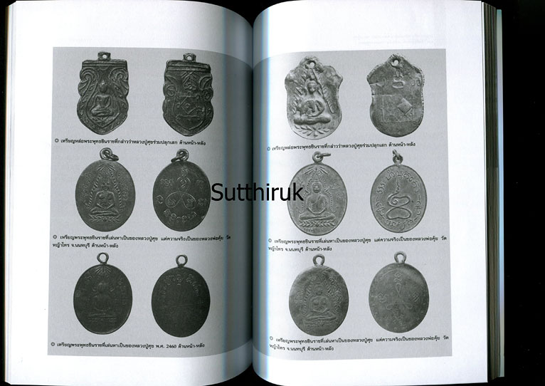 หนังสือ ตามรอยเกจิฯ ขลังแห่งลุ่มน้ำมะขามเฒ่า "หลวงปู่ศุข" และ "ศิษย์ผู้สูงศักดิ์" กรมหลวงชุมพรฯ