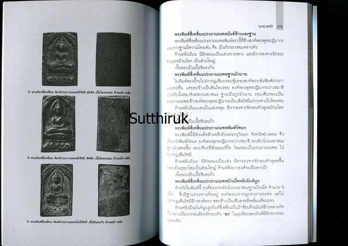 หนังสือ ตามรอยเกจิฯ ขลังแห่งลุ่มน้ำมะขามเฒ่า "หลวงปู่ศุข" และ "ศิษย์ผู้สูงศักดิ์" กรมหลวงชุมพรฯ