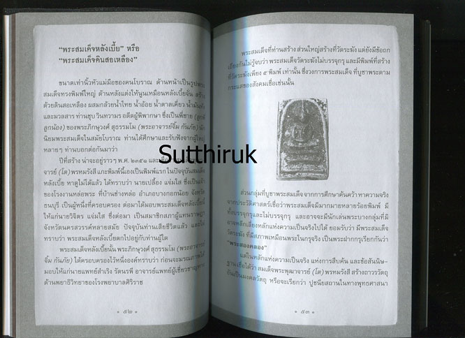 หนังสือ พระสมเด็จกรมท่า โดย บุญชัย ใจเย็น