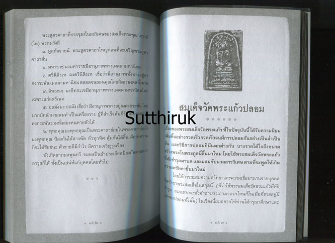 หนังสือ พระสมเด็จกรมท่า โดย บุญชัย ใจเย็น