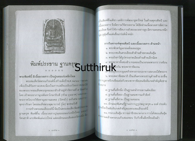 หนังสือ พระสมเด็จกรมท่า โดย บุญชัย ใจเย็น