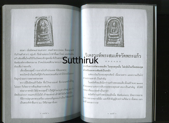 หนังสือ พระสมเด็จกรมท่า โดย บุญชัย ใจเย็น