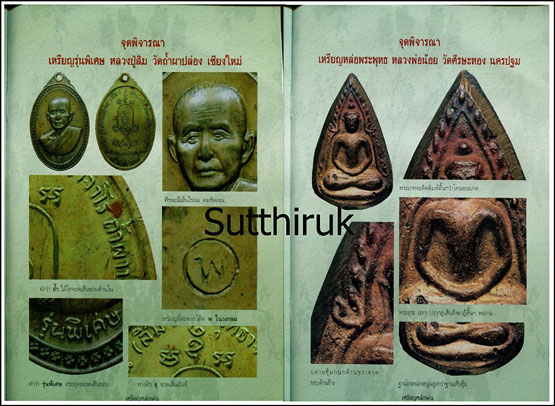 หนังสือ เหรียญหลักพัน