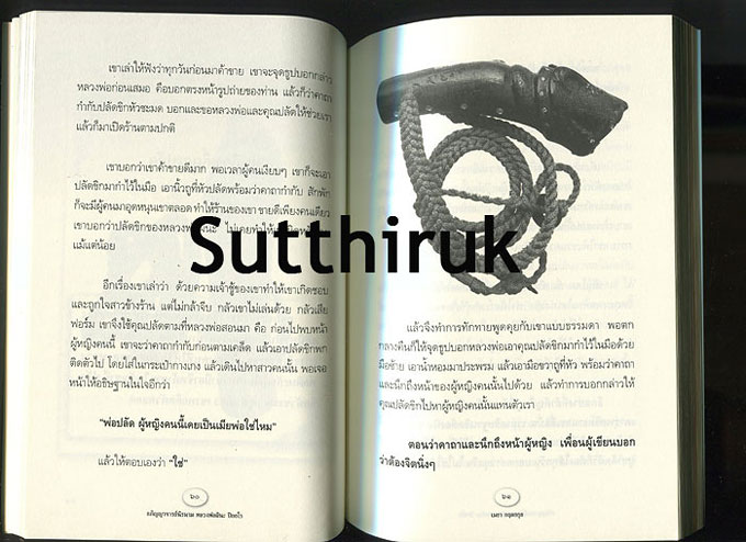 หนังสือ หลวงพ่อผินะ ปิยธโร – อภิญญาจารย์นิรนาม