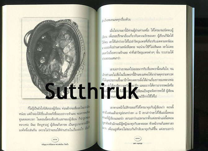 หนังสือ หลวงพ่อผินะ ปิยธโร – อภิญญาจารย์นิรนาม