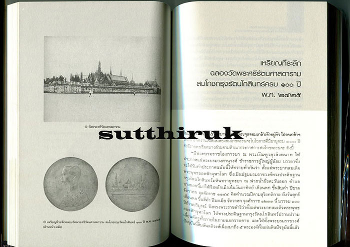 หนังสือ เหรียญ ร.5 เงินตราและที่ระลึก ในพระบาทสมเด็จพระจุลจอมเกล้าเจ้าอยู่หัว