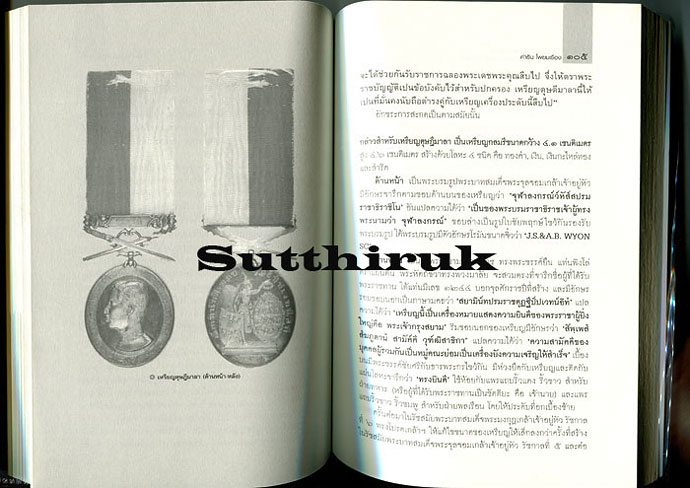 หนังสือ เหรียญ ร.5 เงินตราและที่ระลึก ในพระบาทสมเด็จพระจุลจอมเกล้าเจ้าอยู่หัว