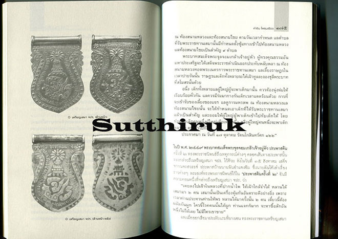 หนังสือ เหรียญ ร.5 เงินตราและที่ระลึก ในพระบาทสมเด็จพระจุลจอมเกล้าเจ้าอยู่หัว