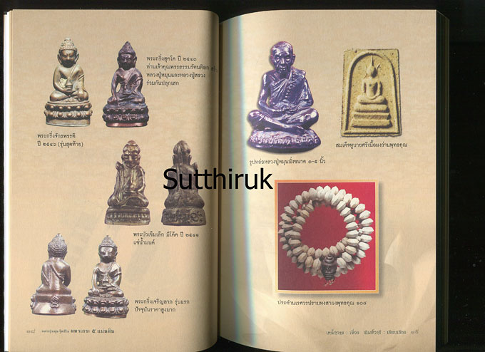 หนังสือ หลวงปู่หมุน ฐิตสีโล มหาเถระ ๕ แผ่นดิน (ฉบับพิมพ์ครั้งที่ ๒)