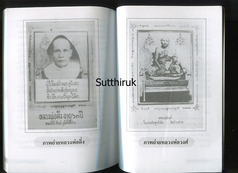 หนังสือ พระอภิญญาตะวันออก หลวงพ่อวงศ์ ธัมมธีร วัดบ้านค่าย จ.ระยอง