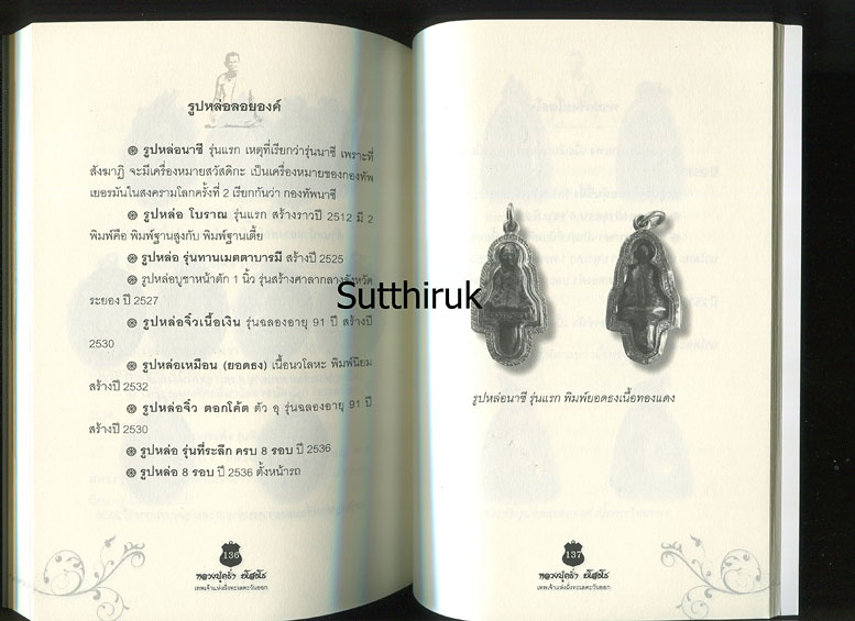 หนังสือ หลวงปู่คร่ำ ยโสธโร วัดวังหว้า เทพเจ้าแห่งฝั่งทะเลตะวันออก