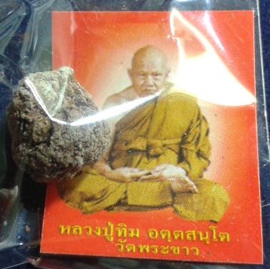 รวมวัตถุมงคล หลวงปู่ทิม วัดพระขาว