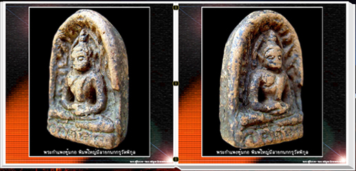 สารานุกรมภาพพระซุ้มกอ-พระสกุลกำแพงเพชร1.ดูผ่านคอม 2.ดูผ่านมือถือ3.ดูผ่านTablet