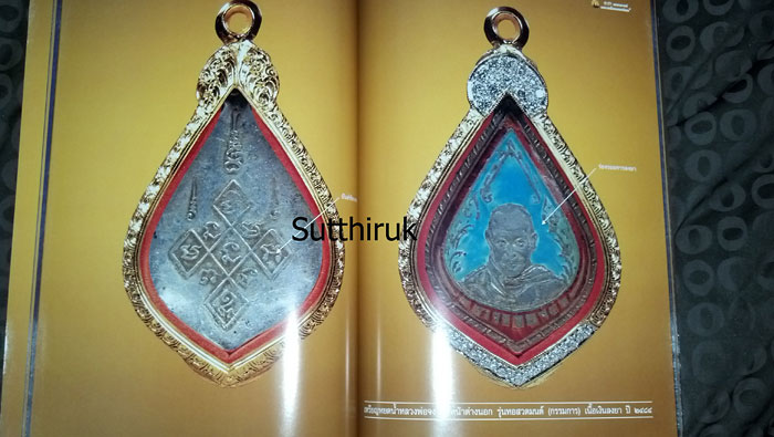 หนังสือ 13 คณาจารย์พระเครื่องยอดนิยม เล่ม 1 (ชี้ตำหนิพระเครื่อง)