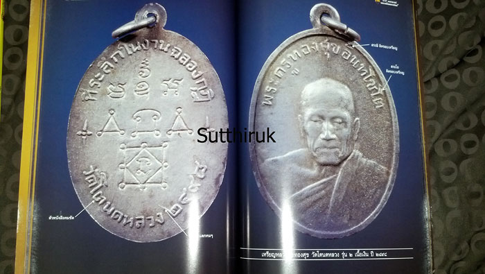 หนังสือ 13 คณาจารย์พระเครื่องยอดนิยม เล่ม 1 (ชี้ตำหนิพระเครื่อง)