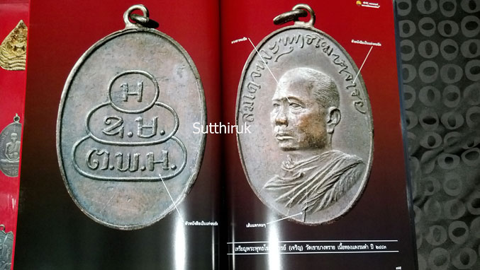 หนังสือ 13 คณาจารย์พระเครื่องยอดนิยม เล่ม 2 (ชี้ตำหนิพระเครื่อง)