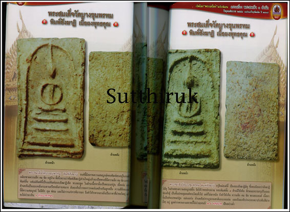 หนังสือ พระสมเด็จ 3 สำนัก ( ฉบับพิเศษ พระสมเด็จล้วนๆ )