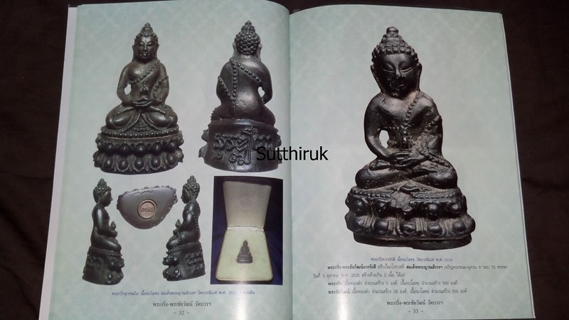 หนังสือ พระกริ่ง - พระชัยวัฒน์ วัดบวรนิเวศวิหาร ยอดนิยม