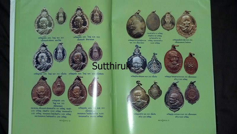 หนังสือ อมตวัตถุมงคลยอดนิยม หลวงปู่แหวน สุจิณโณ วัดดอยแม่ปั๋ง จ.เชียงใหม่