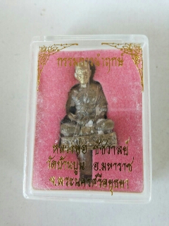 รูปหล่อนำฤกษ์หลวงพ่อชัชวาลย์ วัดบ้านปูน อยุธยา เนื้อชนวนพระ