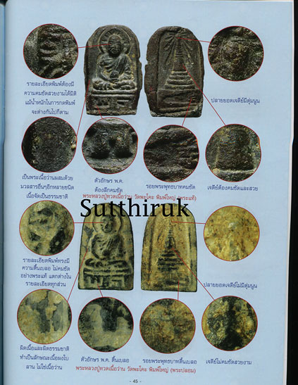 หนังสือ พระหลวงปู่ทวด เนื้อว่าน วัดพะโค๊ะ อ.สทิงพระ จ.สงขลา