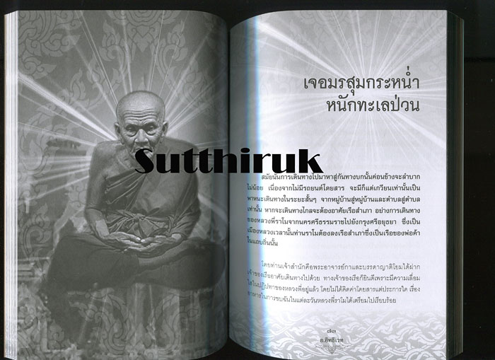 หนังสือ ประวัติ ปฎิปทา ปาฎิหาริย์ หลวงปู่ทวด วัดช้างให้ โดย อ.อิทธิเวท