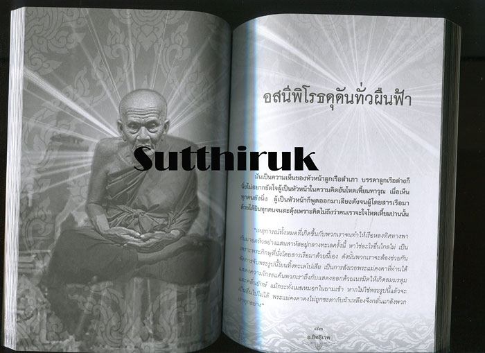 หนังสือ ประวัติ ปฎิปทา ปาฎิหาริย์ หลวงปู่ทวด วัดช้างให้ โดย อ.อิทธิเวท