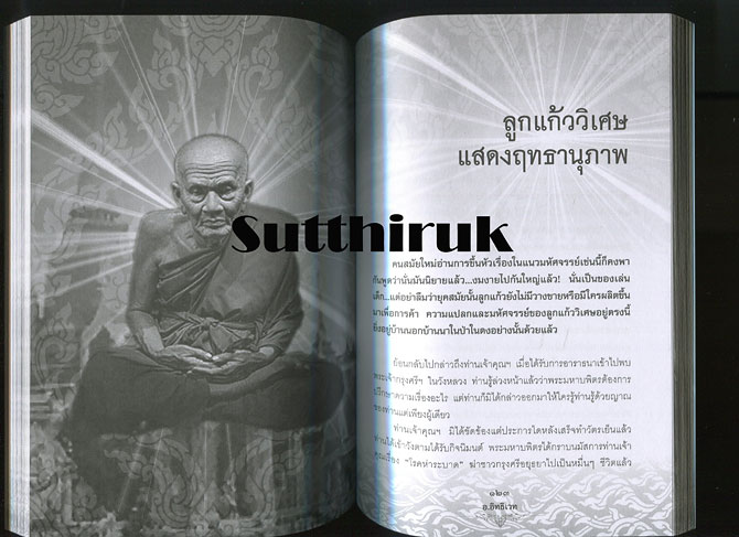 หนังสือ ประวัติ ปฎิปทา ปาฎิหาริย์ หลวงปู่ทวด วัดช้างให้ โดย อ.อิทธิเวท