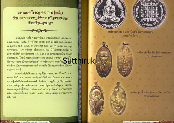 หนังสือ 9 พระเนื้อดี ยอดนิยม โดย จิตตานุภาพ (พระทุกองค์ในเล่ม การันตีโดย เซียนพระชื่อดัง)