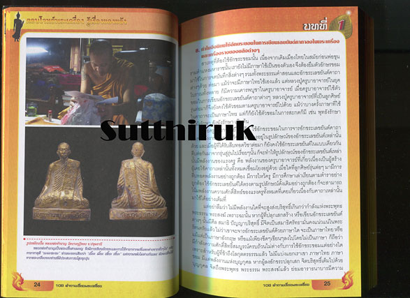 หนังสือ ตอบโจทย์พระเครื่อง รู้เรื่องของขลัง (ทุกเรื่องที่ท่านต้องรู้) โดย ดร.รอบทิศ ไวยสุศรี