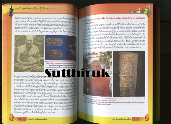 หนังสือ ตอบโจทย์พระเครื่อง รู้เรื่องของขลัง (ทุกเรื่องที่ท่านต้องรู้) โดย ดร.รอบทิศ ไวยสุศรี