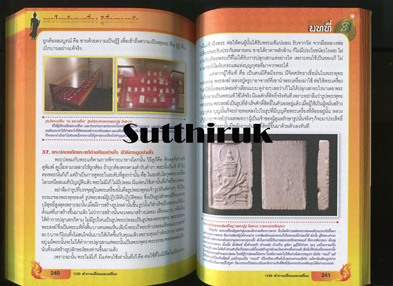 หนังสือ ตอบโจทย์พระเครื่อง รู้เรื่องของขลัง (ทุกเรื่องที่ท่านต้องรู้) โดย ดร.รอบทิศ ไวยสุศรี