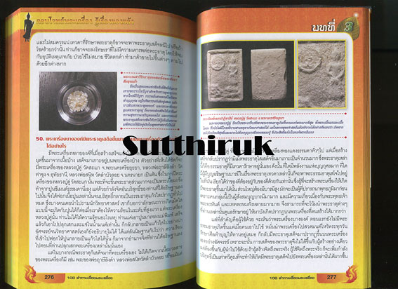 หนังสือ ตอบโจทย์พระเครื่อง รู้เรื่องของขลัง (ทุกเรื่องที่ท่านต้องรู้) โดย ดร.รอบทิศ ไวยสุศรี