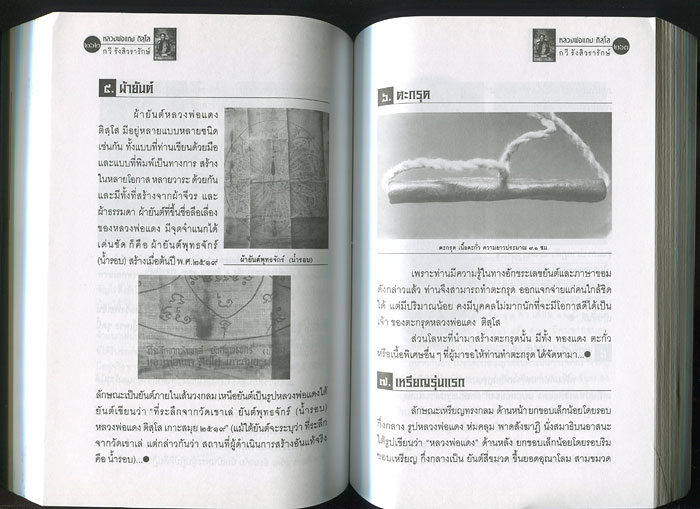 หนังสือ 3 พระอภิญญาศรีวิชัย (ลพ.เพชร วัดอัมพวัน , ลพ.แดง วัดแหลมสอ , ลพ.พัฒน์ วัดพัฒนาราม)