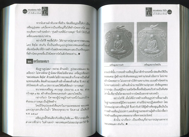 หนังสือ 3 พระอภิญญาศรีวิชัย (ลพ.เพชร วัดอัมพวัน , ลพ.แดง วัดแหลมสอ , ลพ.พัฒน์ วัดพัฒนาราม)