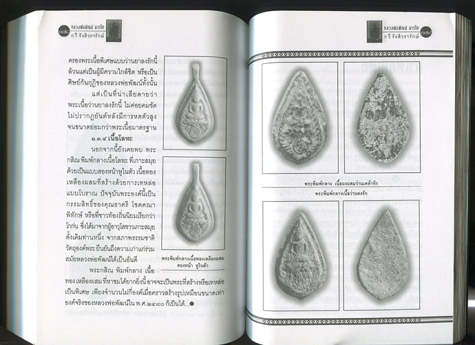 หนังสือ 3 พระอภิญญาศรีวิชัย (ลพ.เพชร วัดอัมพวัน , ลพ.แดง วัดแหลมสอ , ลพ.พัฒน์ วัดพัฒนาราม)