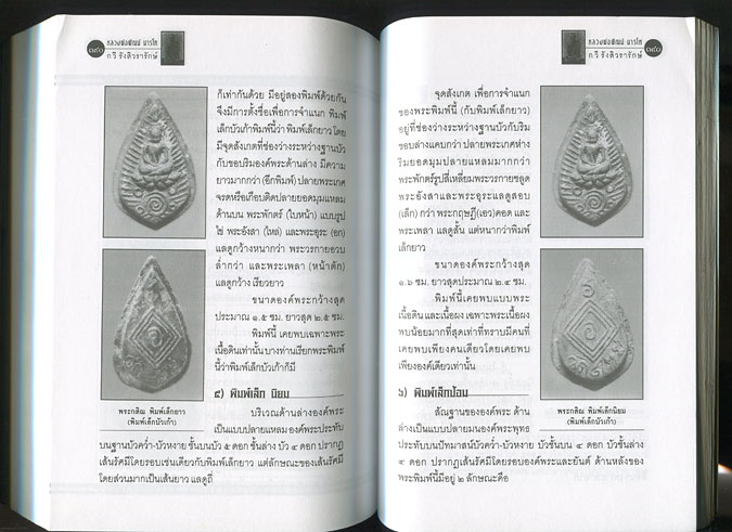 หนังสือ 3 พระอภิญญาศรีวิชัย (ลพ.เพชร วัดอัมพวัน , ลพ.แดง วัดแหลมสอ , ลพ.พัฒน์ วัดพัฒนาราม)