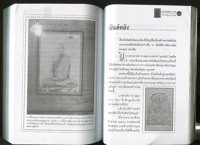 หนังสือ 3 พระอภิญญาศรีวิชัย (ลพ.เพชร วัดอัมพวัน , ลพ.แดง วัดแหลมสอ , ลพ.พัฒน์ วัดพัฒนาราม)